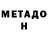 Метадон VHQ Ralf Mercado