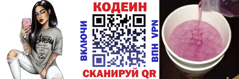 Кодеиновый сироп Lean напиток Lean (лин) Серпухов